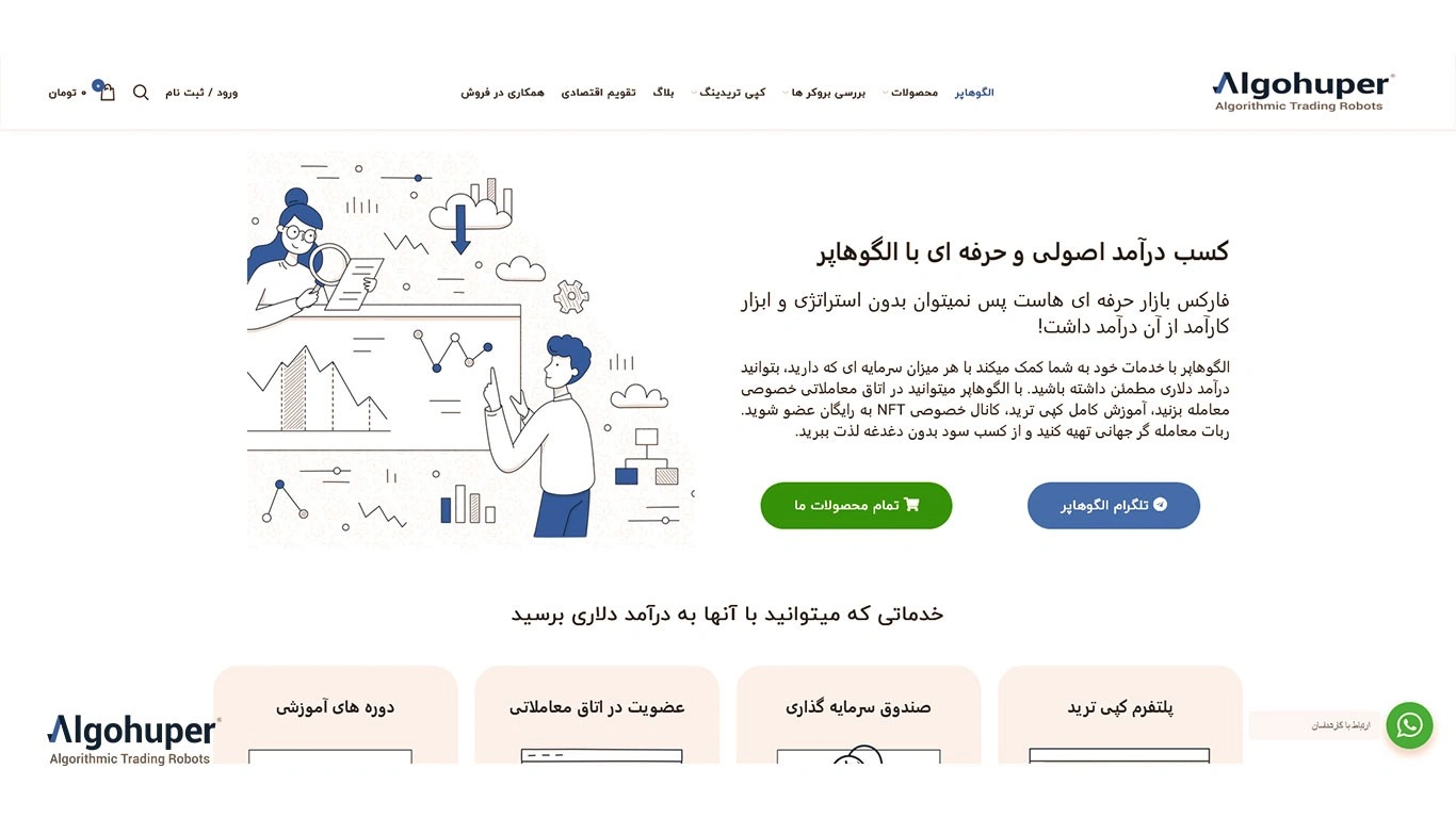 مشاوره برای جلوگیری از ربات های کلاهبردار فارکس