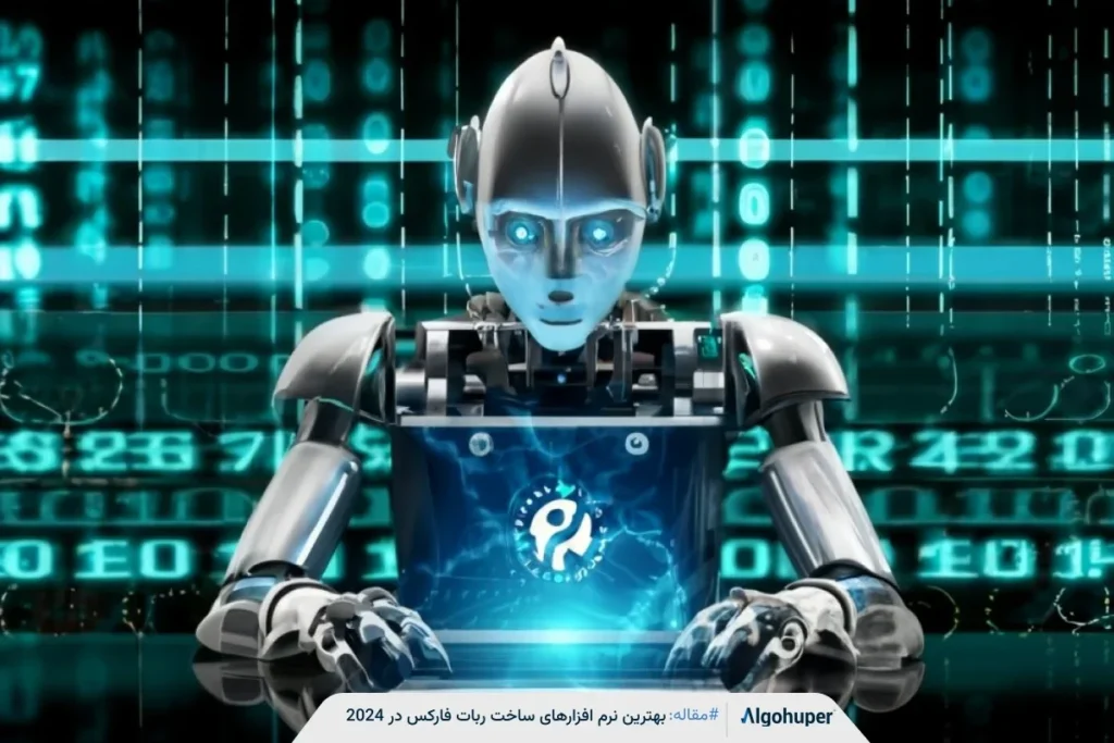 معرفی نرم افزارهای ساخت ربات معامله گر فارکس