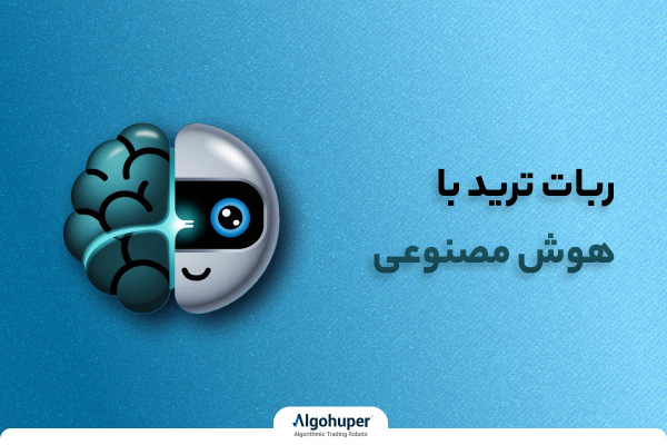 ساخت اکسپرت با هوش مصنوعی