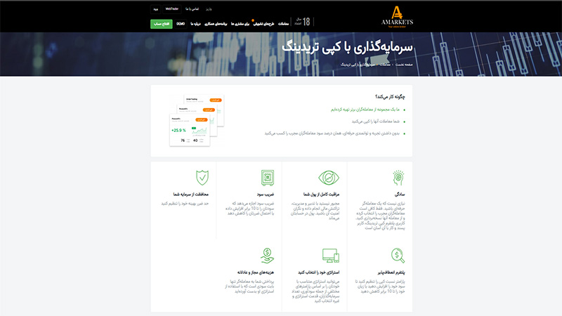 کپی تریدینگ آمارکتس