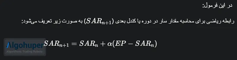 فرمول محاسبه اندیکاتور پارابولیک سار