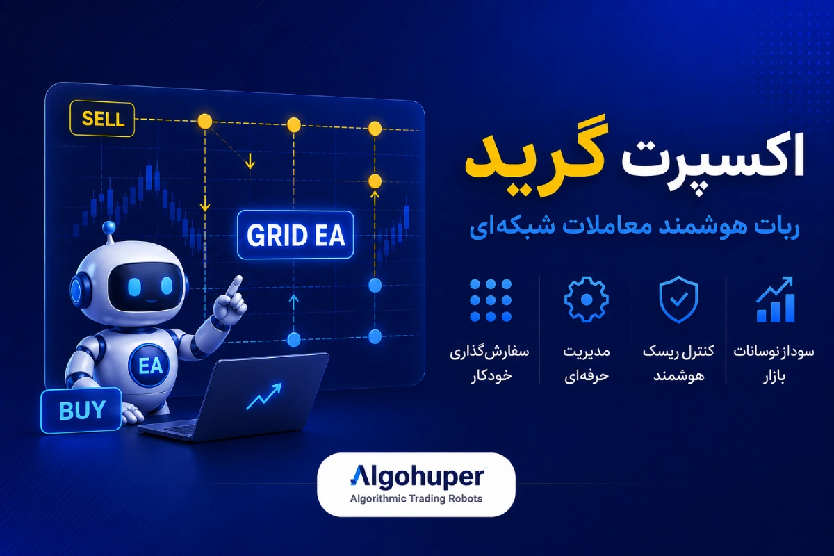 اکسپرت گرید