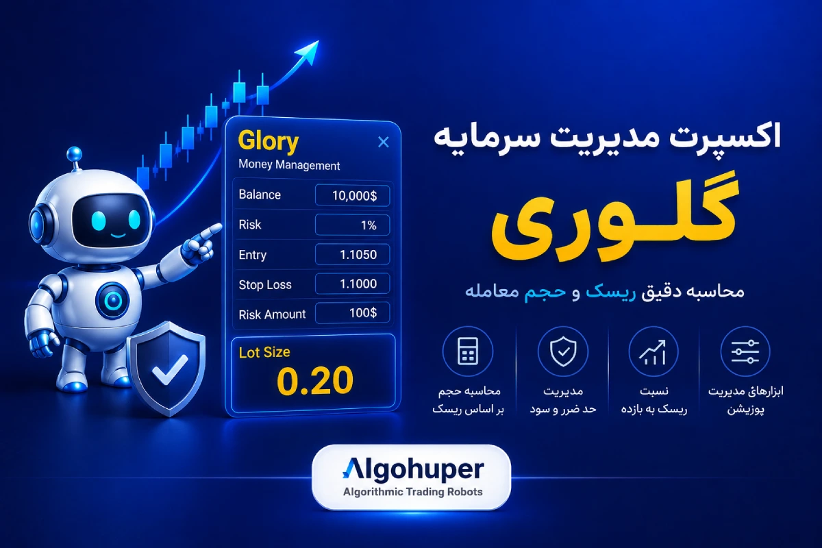 اکسپرت گلوری