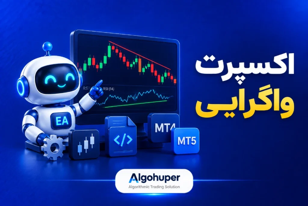 اکسپرت واگرایی