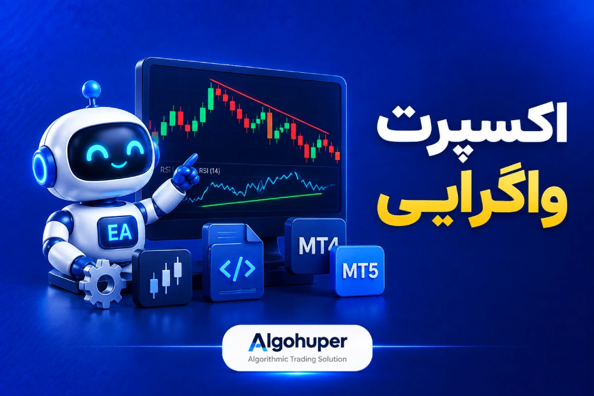 اکسپرت واگرایی